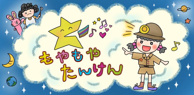 もやもや探検コーチング